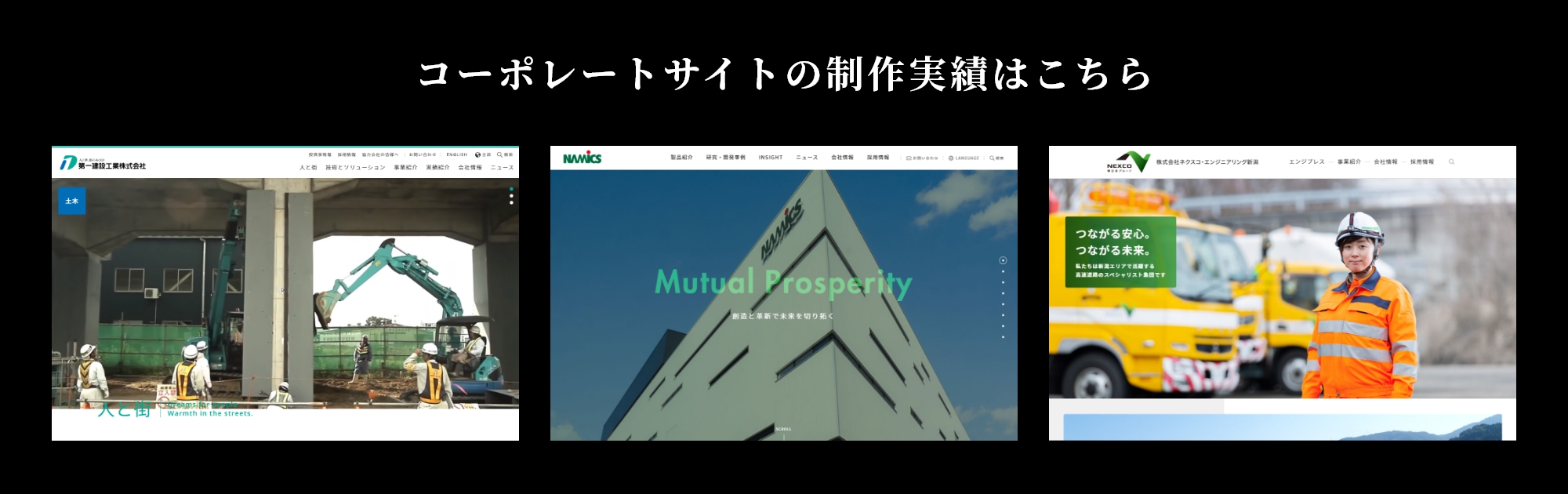コーポレートサイトの制作実績はこちら
