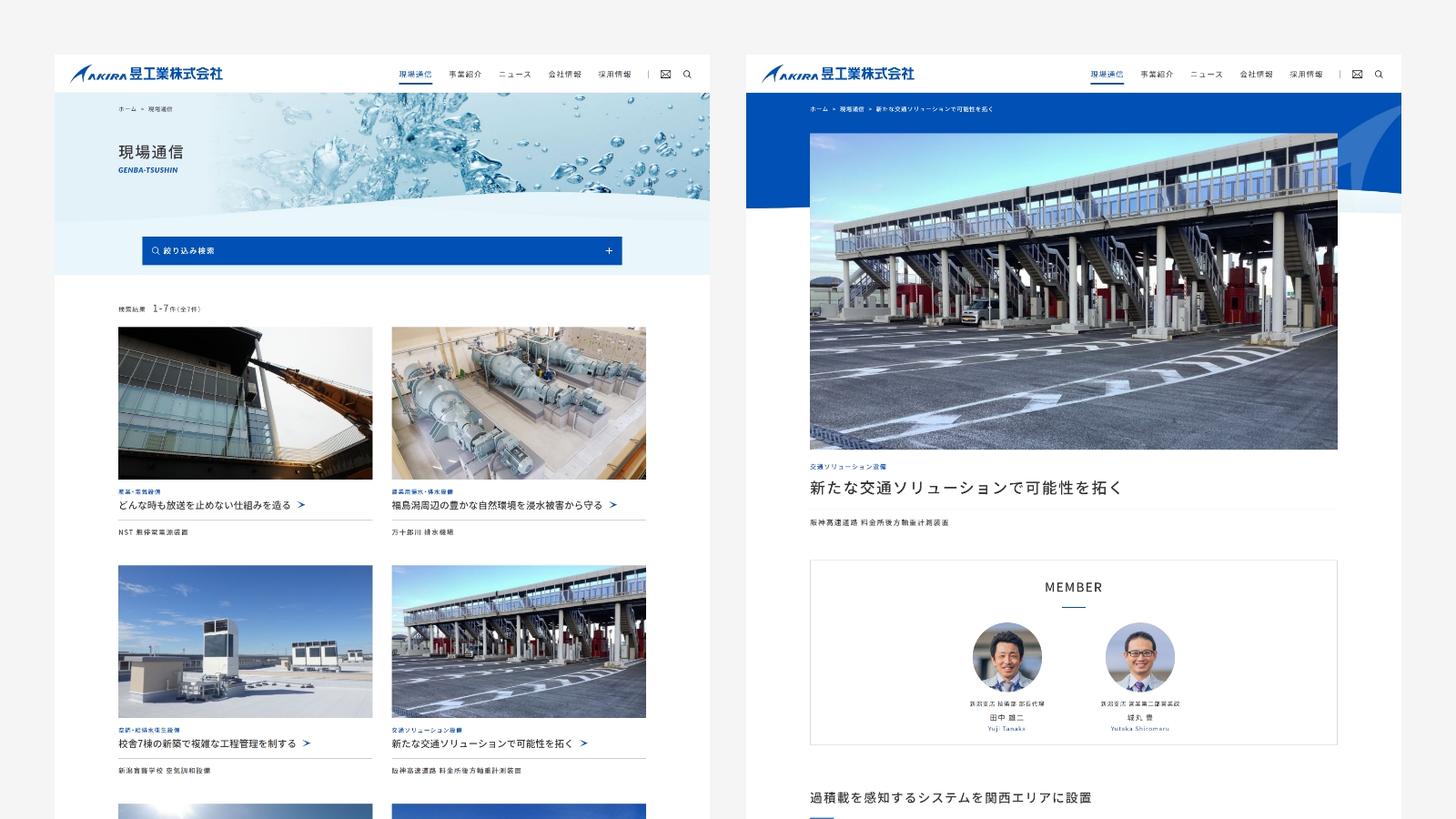昱工業株式会社様「現場通信」